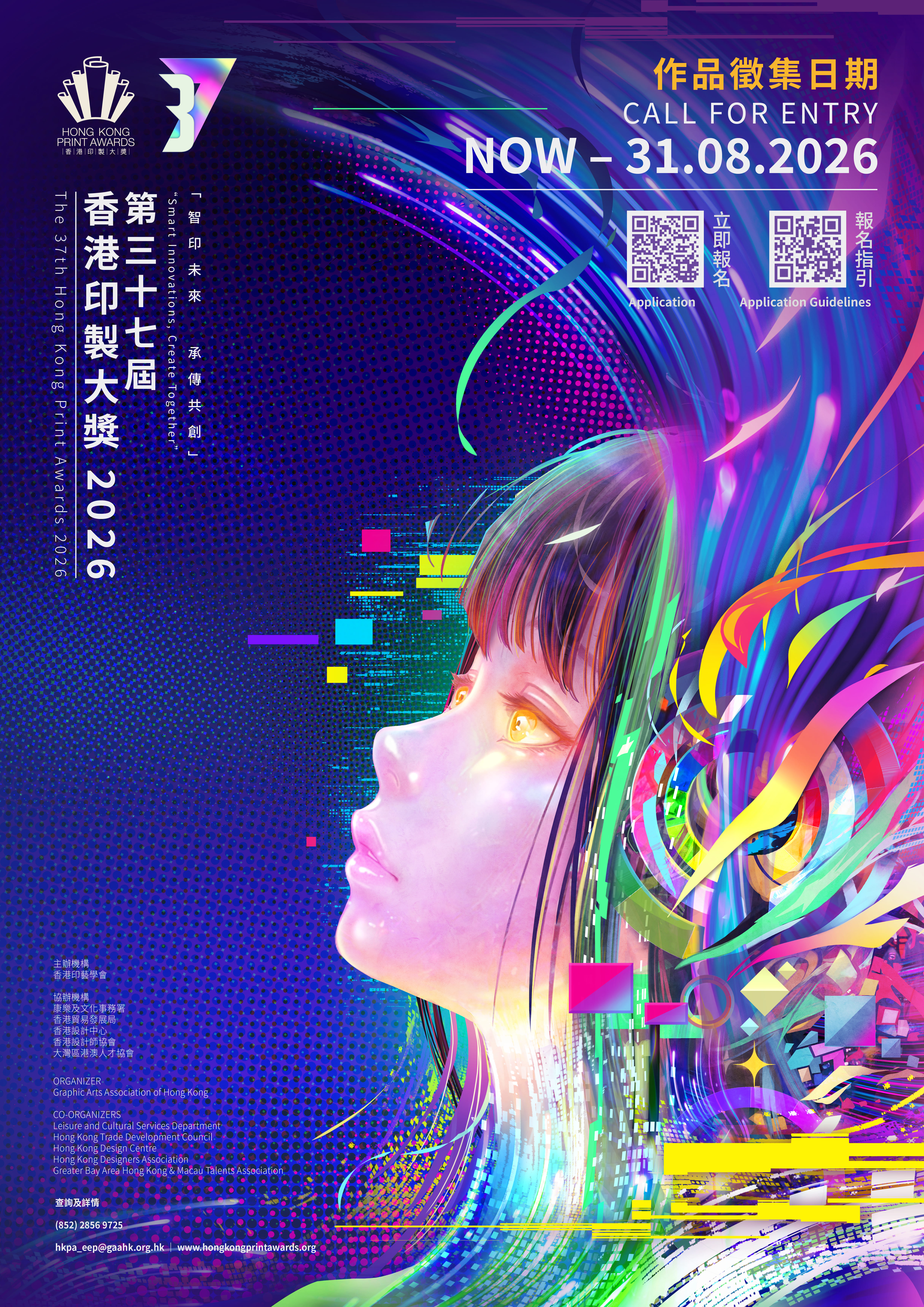 37th Hong Kong Print Awards – Calls for entries until 31 August